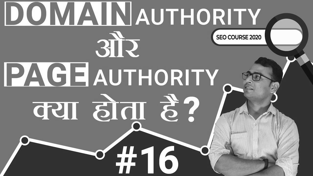 What is Domain Authority and Page Authority in web optimization |  web optimization Tutorial in Hindi