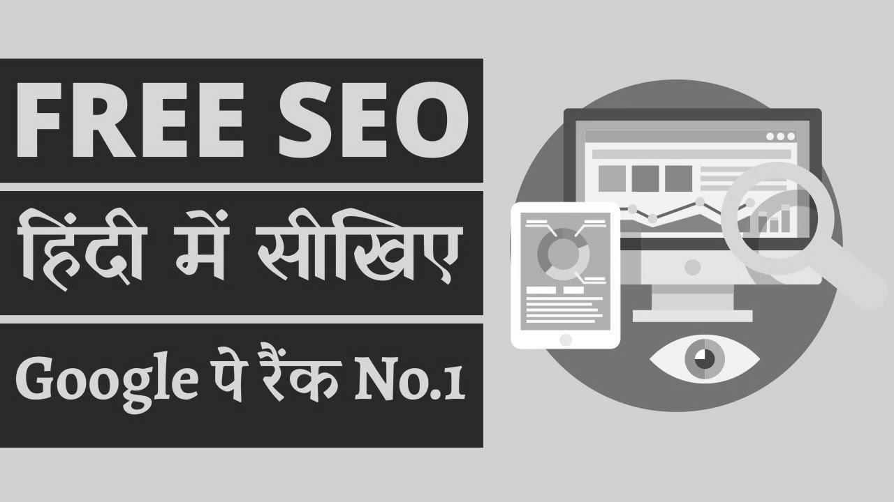 Hindi – FREE search engine optimisation Tutorial For Newbies 2020 – Rank Math WordPress web optimization Elementor – Get No1 on Google