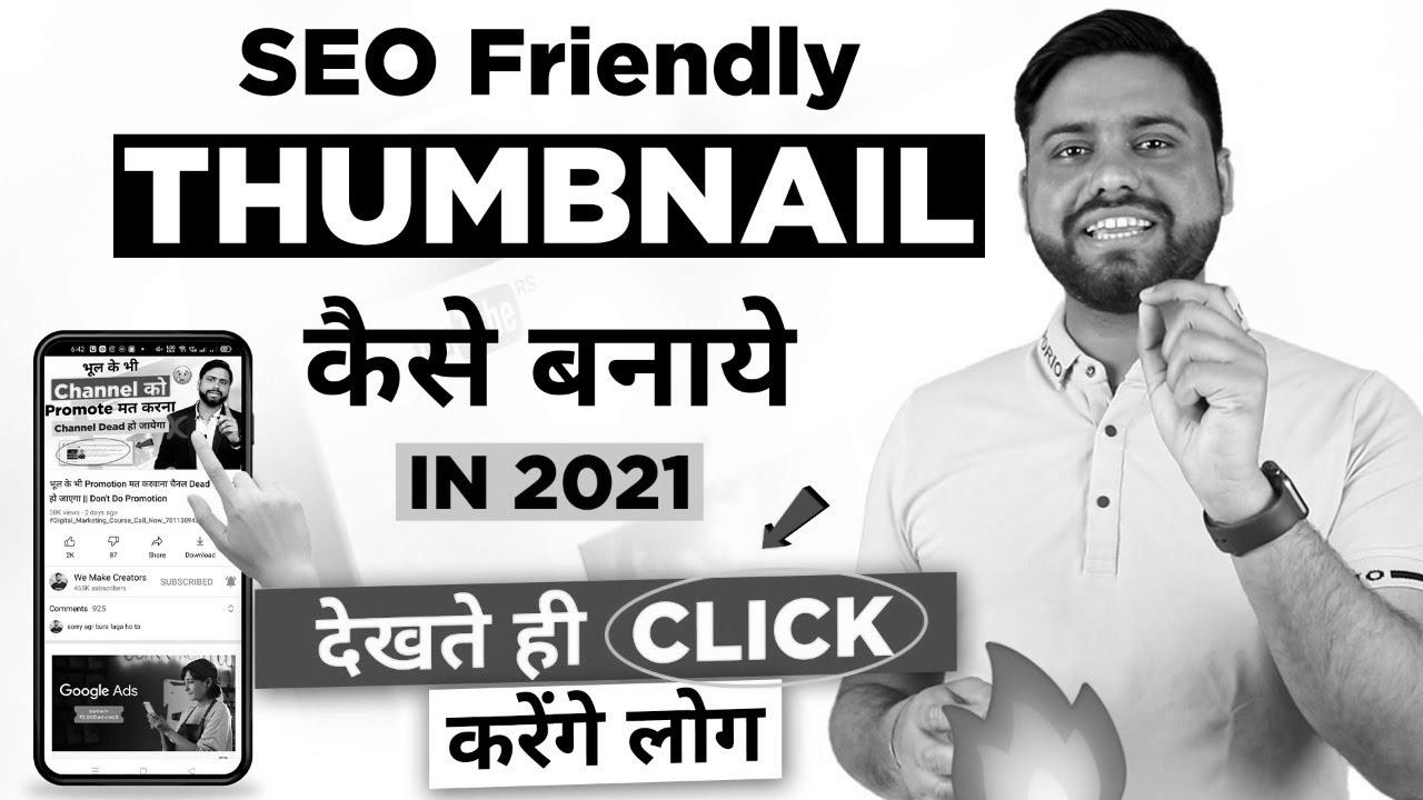 SEO Thumbnail जो देखते ही Click करे सब ||  The way to Make Enticing YouTube Thumbnail in 2021