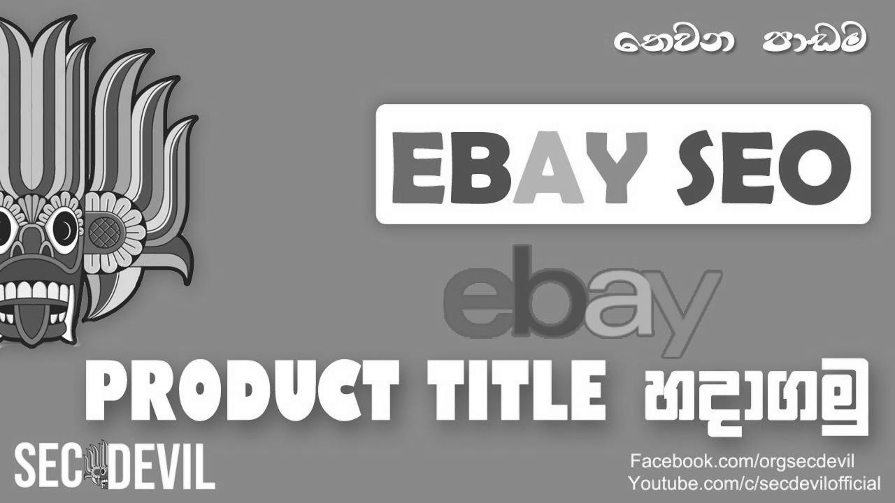 Tips on how to SEO eBay Product Title for improve sales?  Full tutorial – create distinctive Product Title |  2021