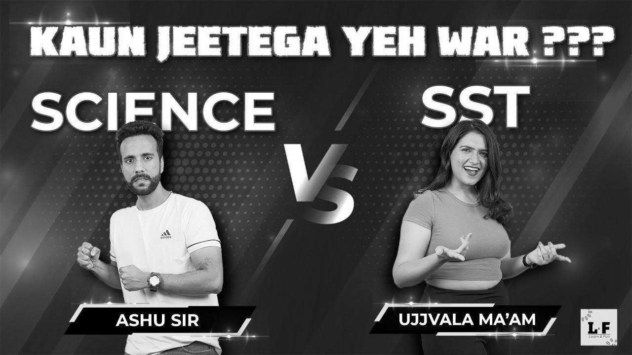 Quiz Struggle |  Science vs Sst |  Kaun Jeetega Yeh War ??  Learn and Fun |  Ashu Sir |  Ujjvala Ma’am