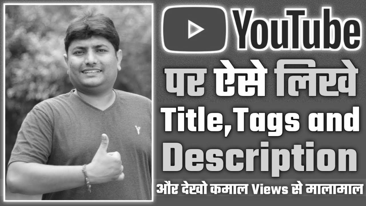 How To Write Greatest Title, Tags, Description For Youtube Video |  Youtube Website positioning Ideas Hindi