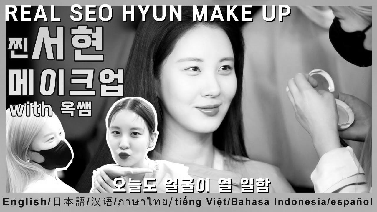 [ENG/JPN/CHI/VIET/THAI] Real website positioning HYUN make up by Okay ssaem✨(feat. 옥쌤과 서현의 케미 폭발) IT MICHAA campaign